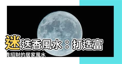 迷迭香風水|【迷迭香風水】迷迭香風水：打造富貴招財的居家風水